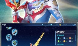 德凯奥特曼技能爆料视频,全新战斗模式震撼来袭！